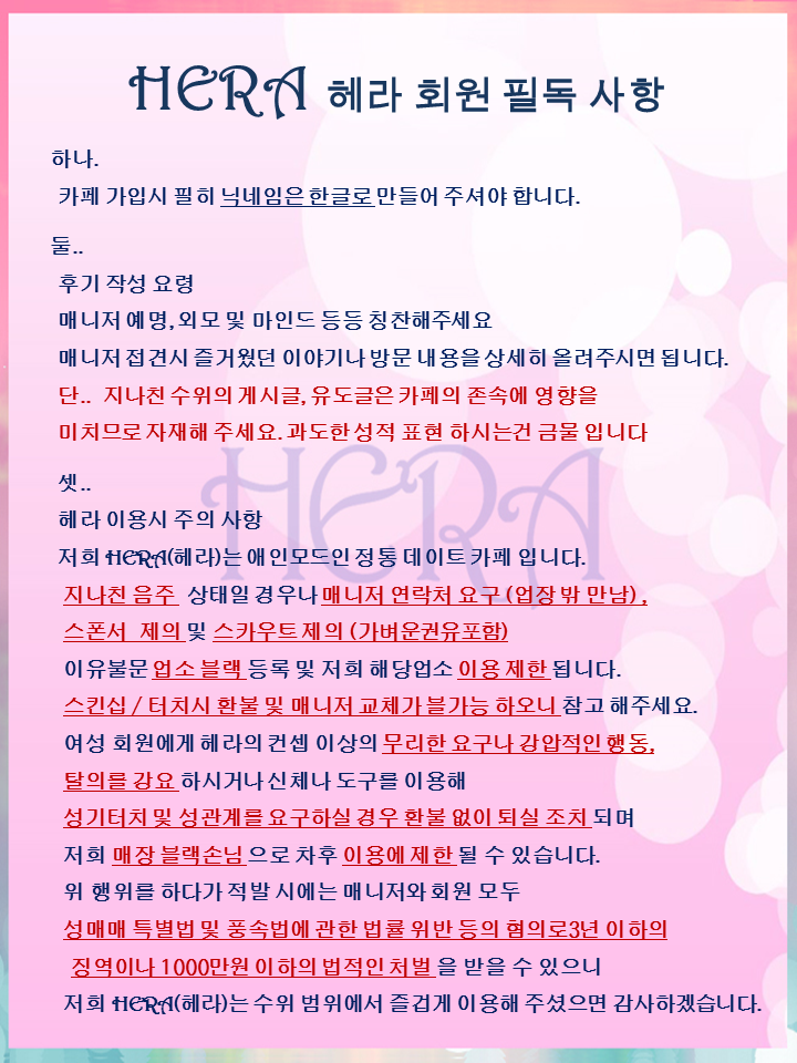 HERA 헤라 카페 필독사항 2-1.png